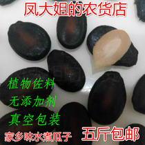 Jiangxi Jian specialty spiced salty salty boiled black watermelon seeds wet melon seeds 5kg vacuum packaging 500g