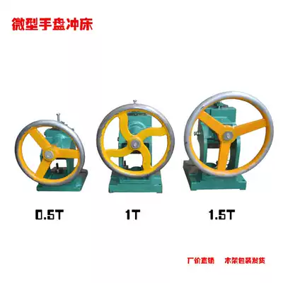 0 5T1T1 5T light small hand press heavy hand plate punch three kinds of manual hand press