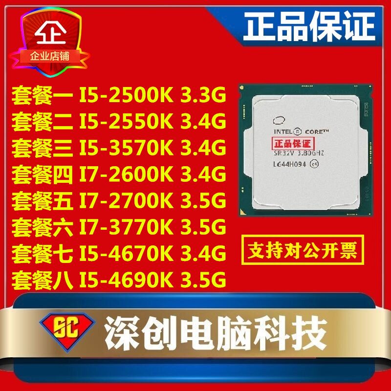 Free cover I5-3570K 2500K 4670K 4690K CPU i7 2600K 2700K 3770K