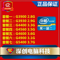 G3900 CPU 3930 4400 4560 4600 4900 5400 5620 1151 pin CPU