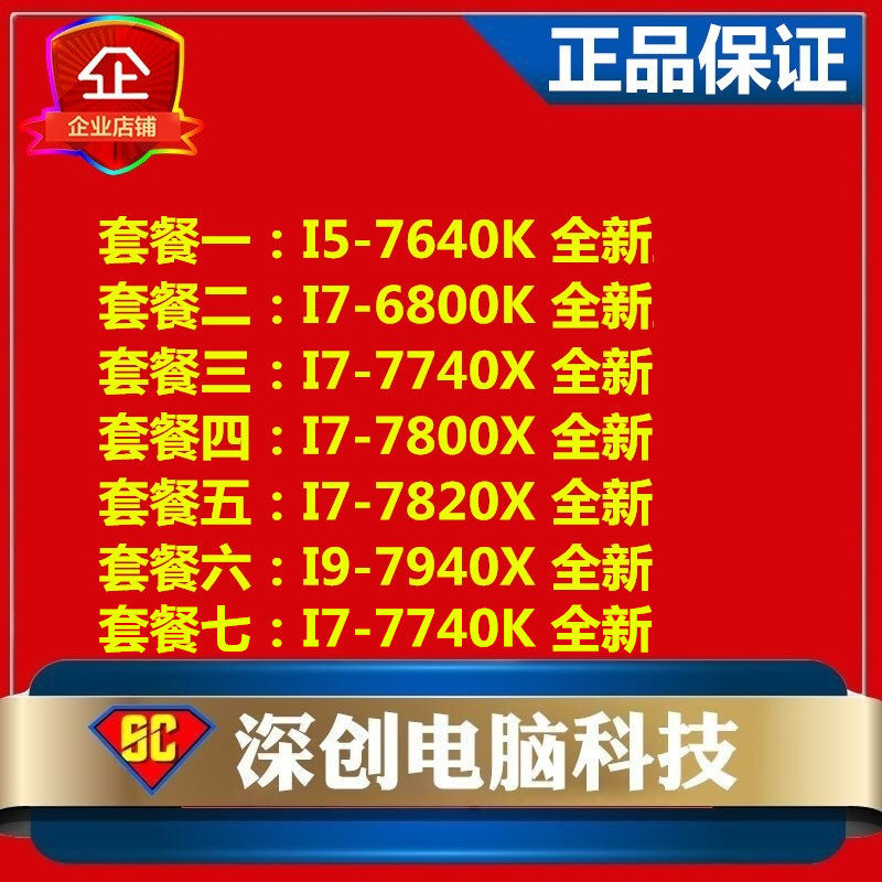 New I5-7640K I7-6800K 7740X 7800X 7820X I9-7940X spot CPU