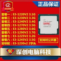Genuine E3-1230 V2 1220v2 1240 v2 1270v2 1280v2 Quad-core CPU1225 1245