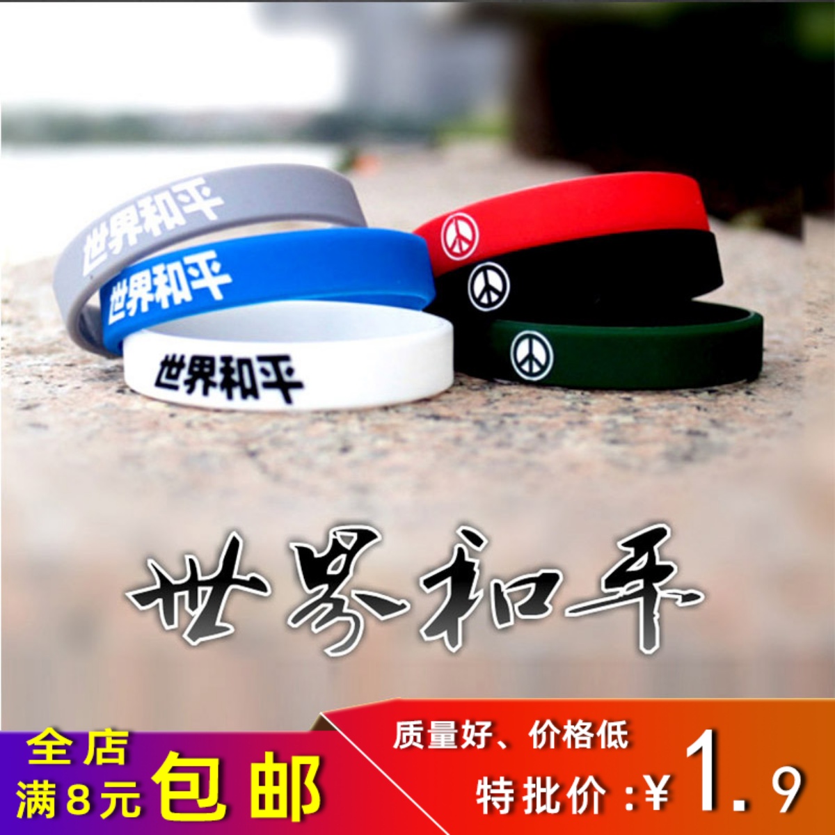 Xue's humbled anti-war bracelet The world peace lovers Sport wristband Students wish bracelet men and women-Taobao