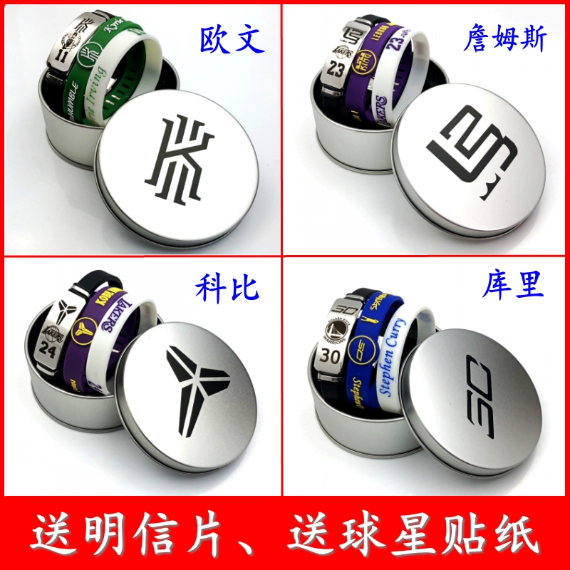 nba basketball bracelet James Curikoby Owen Harden All-Star Silicone Wristband Fan Gift Iron Box-Taobao