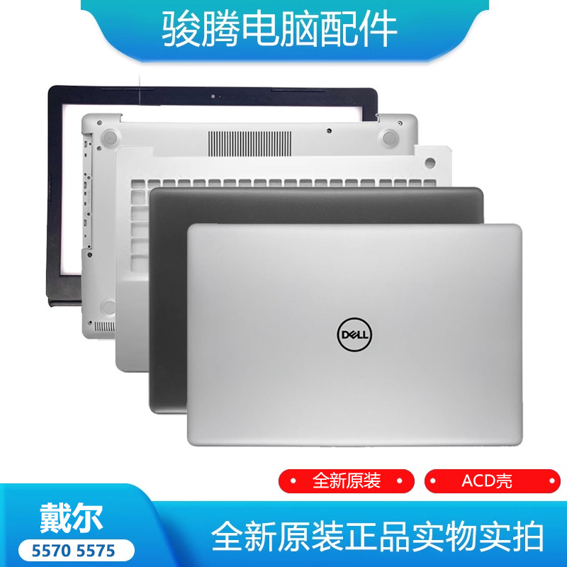 Suitable for Dell Inspiron 5570 5575 A shell B shell C shell keyboard screen axis screen cable -