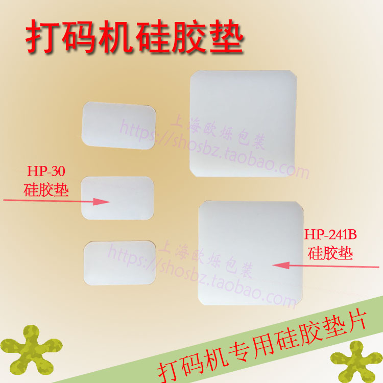 HP-30 HP-30 241B RIBBON BEATING CODE MACHINE WHITE SILICONE MAT Rubber Mat CHARACTER GRAIN BASE PLATE MANUAL Code Machine Accessories
