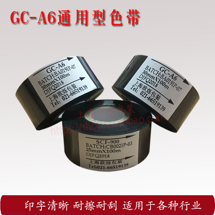 Date Ribbon LC1FC2 GC-A6 25 30 * 100 Food Packaging Code Print Production Date Drug Supervision Code-Taobao