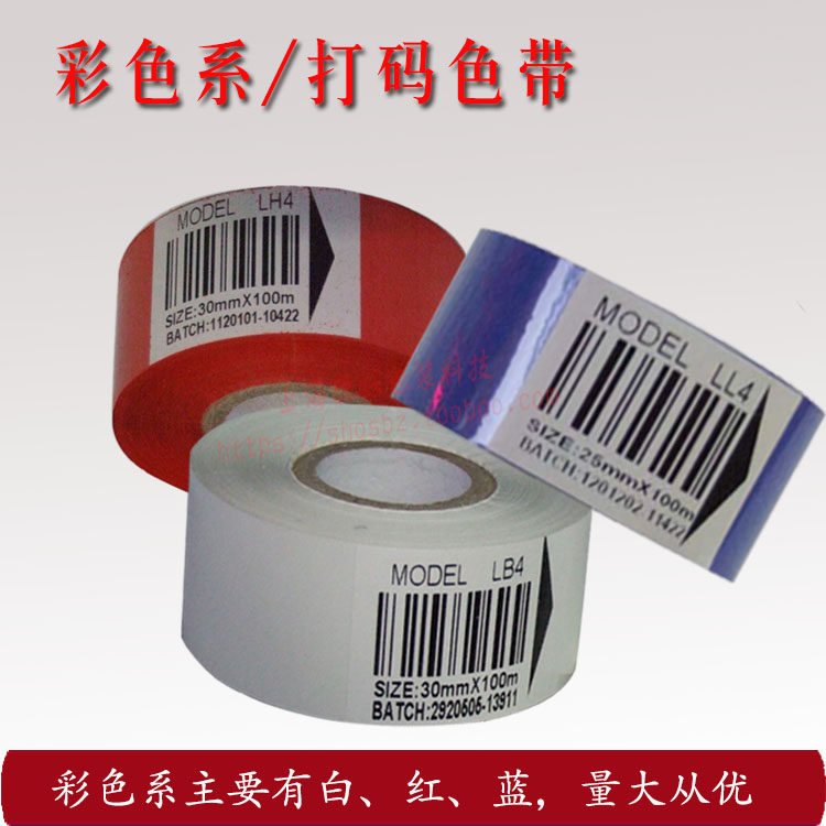 Domestic Red White Blue Color Ribbon 25 25 30 35 35 100 Packaging Code Production Date Printed Word Hot Print Ribbon
