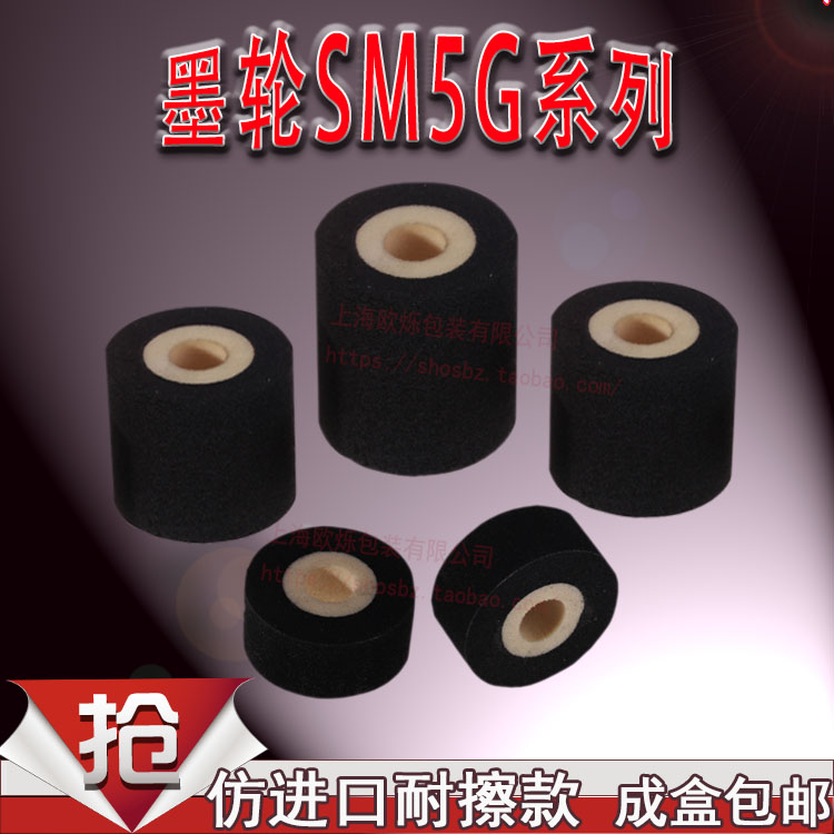 Hot Stamping Ink Wheel Imitation Import Resistant SM5G CODE PACKING MARKING MACHINE SEALING MACHINE FOR PRODUCTION DATE SOLID INK