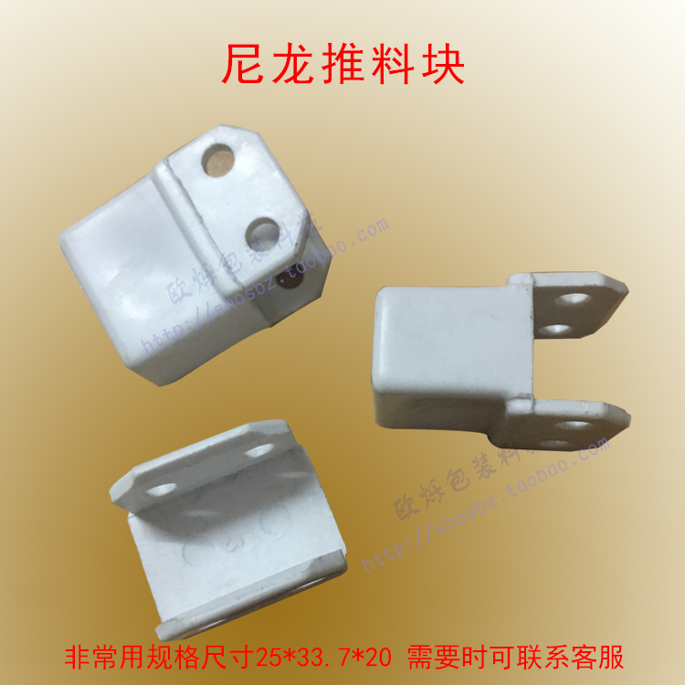 Nylon Care Block Pushback Block Plastic Push Rod Chain With Push Block Fork Lever Fork Pillow Type Packaging Machine Multiple Choice