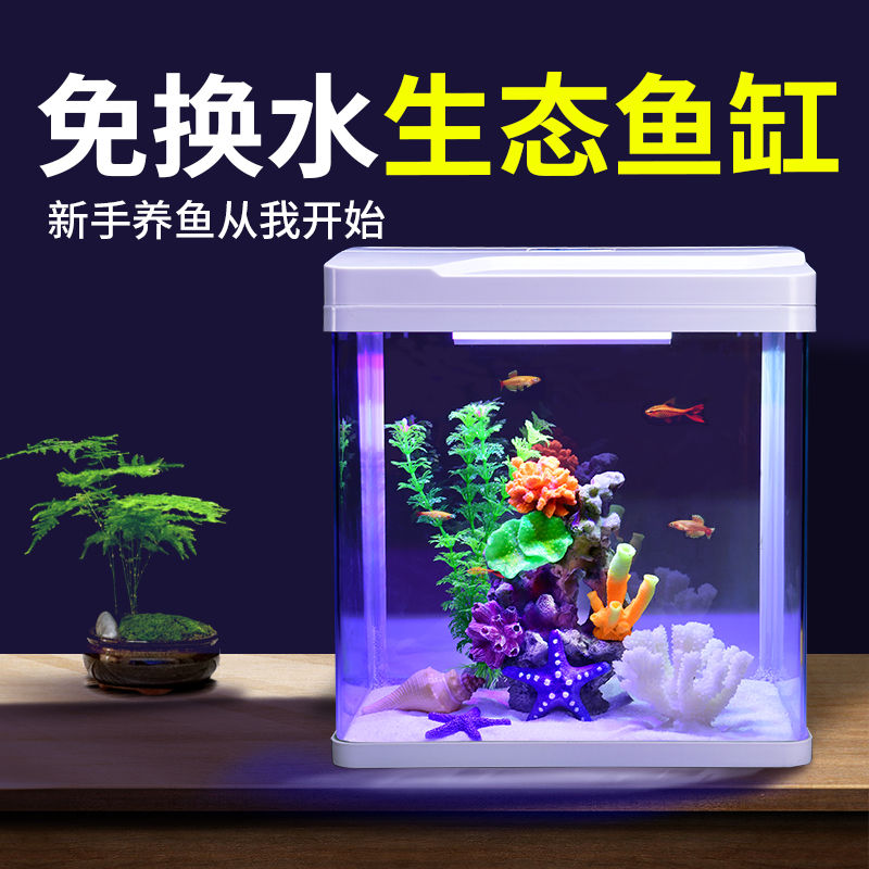 Yee Italian brand fish tank water grass tank aquarium lazy desktop tank small household free water change ecological large glass tank