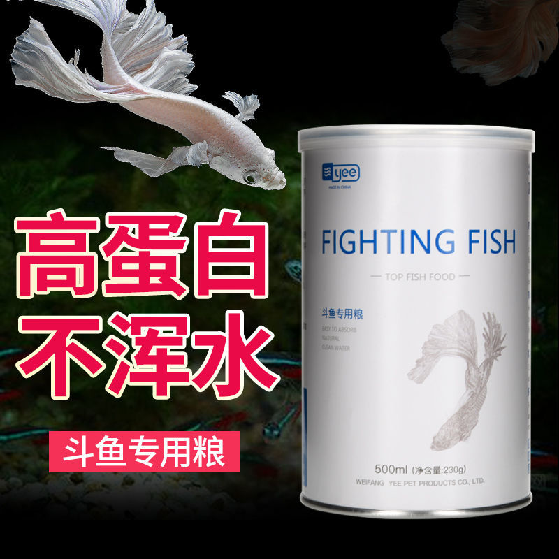 Italian brand fighting fish feed small fish special fish food tropical fish small particles Chinese fork tail Thai fighting fish high protein
