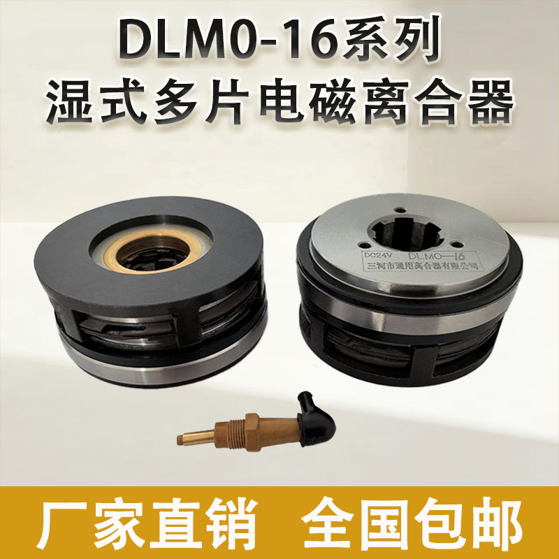 Dlm0-16 Electromagnetic Clutch Ck5116 Vertical Lathe Clutch C6116 Sanhe Universal Clutch Machine Tool Accessories