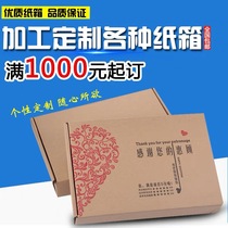 Carton Taobao Postal Express Custom Packaging Carton Carton Aircraft Box Printing Customization