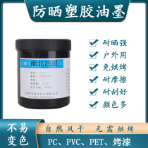 Shenzhen factory direct supply of sun-resistant PET ink UV-resistant PC acrylic outdoor waterproof without discoloration