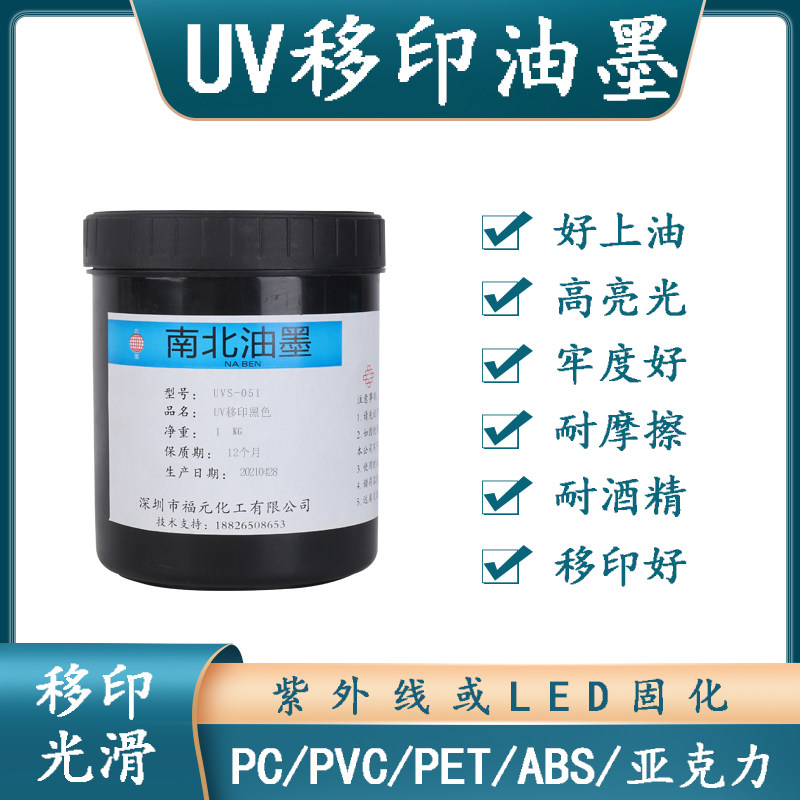 Shenzhen manufacturers pad printing UV ink high brightness ABS UV curing fastness PET acrylic