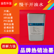 Special slow dry agent 783 boiled oil water slow dry paste thin silk screen printing ink thinner wipe water environmental protection