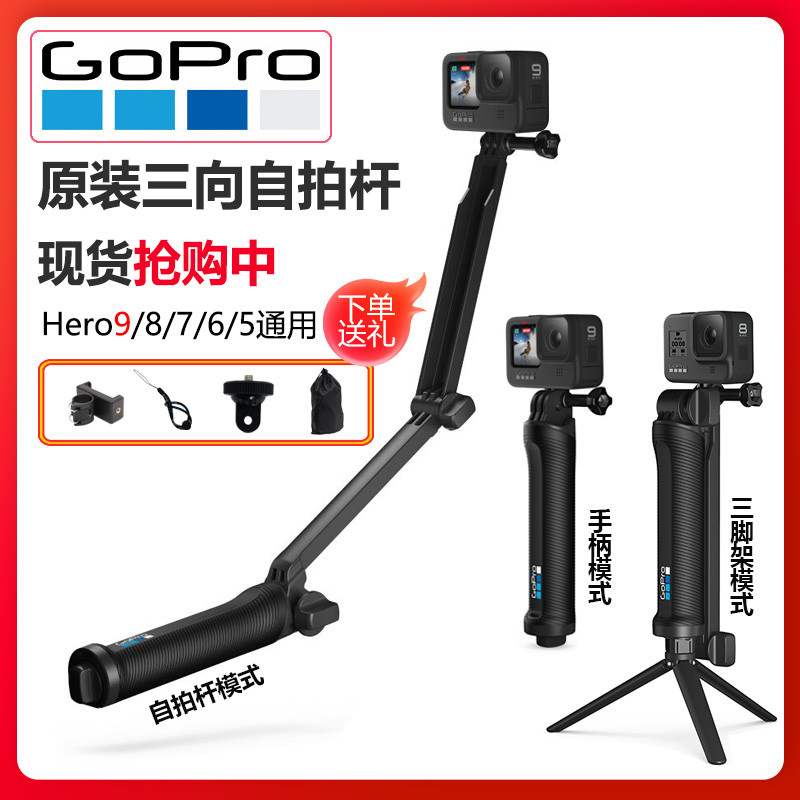 gopro9 8 original three-way selfie stick 3-Way folding handle tripod Black Dog 7 handheld go pro accessories