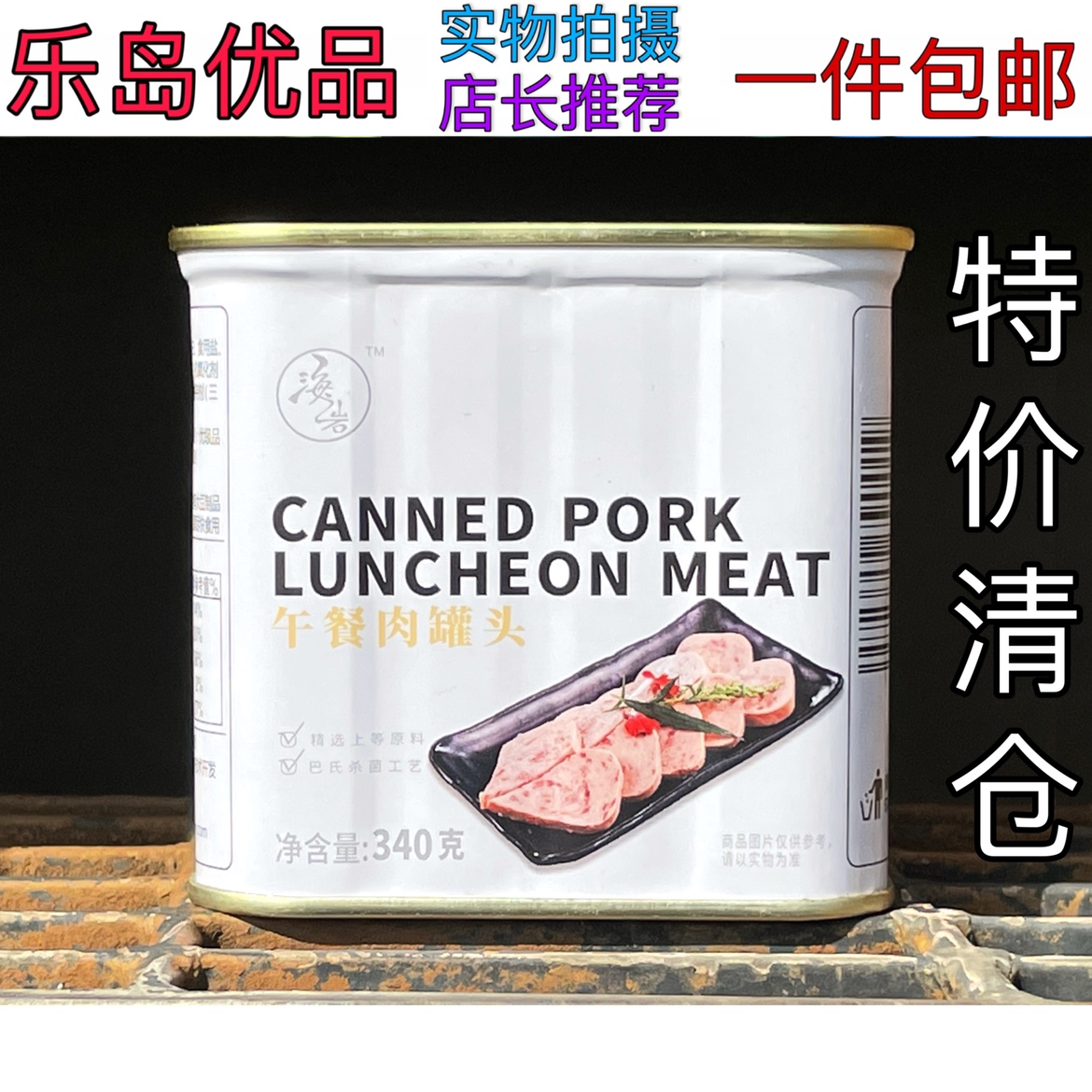 Sea of 340 grams canned lunch meat canned outdoor picnic hot pot spicy hot sandwich