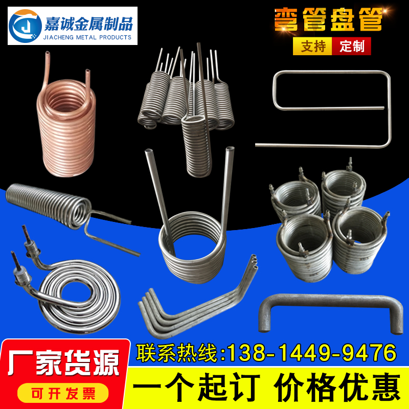 Set to make custom stainless steel high temperature resistant coil pipe bending elbow serpentine elbow pipe cooler cirque round steel U type tube