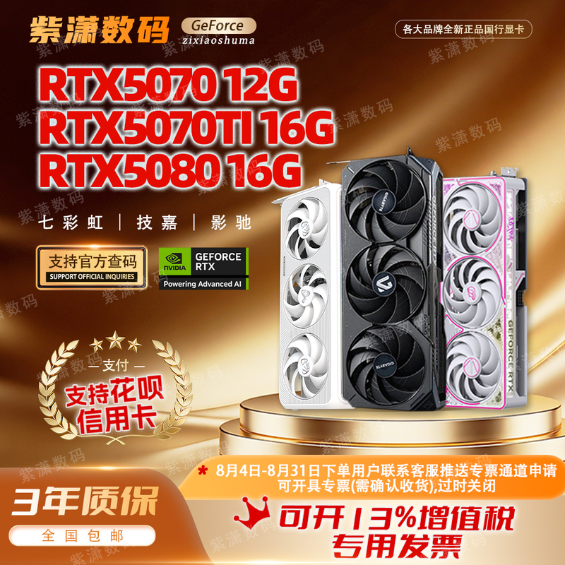 Brand New Rtx5070/5070Ti 16g/5080 Magic Eagle/Super Eagle/Colorful Vulcan High-End Gaming Card