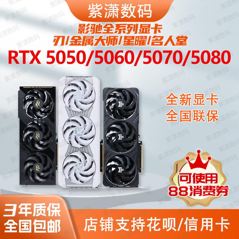618Vip Galax Rtx5060/5060Ti/5070/Ti/5080/12G16G Magic Blade Holy Blade Metal Master