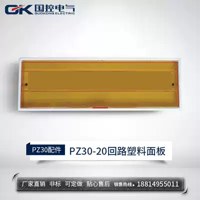 PZ30 plastic panel 20 loop cover 20-position distribution box panel lighting box cover electric box bed bag