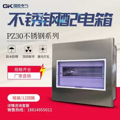 State-controlled stainless steel home decoration 12-circuit indoor lighting distribution box strong electric air switch box empty open PZ30 concealed