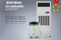 Constant temperature and humidity machine wine cellar air conditioning laboratory archives museum precision workshop special equipment