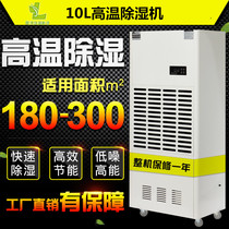 Lei Jing LJ-10GW high temperature resistant industrial dehumidifier dehumidifier wood medicinal material drying room special dehumidifier