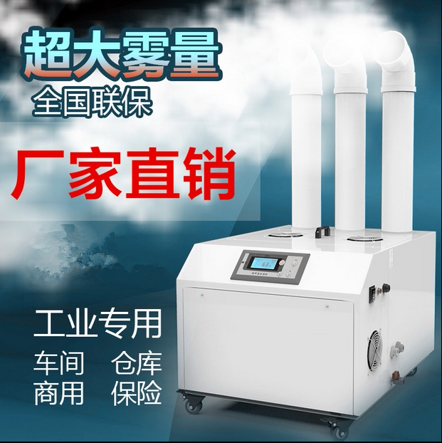 Industrial humidifier, large amount of fog, ultrasonic workshop, air humidification, dust reduction, static electricity, vegetable and fruit preservation, tobacco leaf resurgence