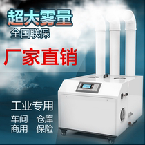 Industrial humidifier large amount of fog ultrasonic workshop air humidification dust reduction static electricity vegetable and fruit preservation tobacco leaf resurgence