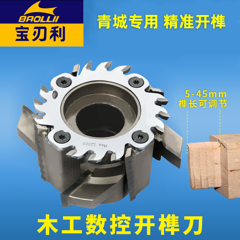 Woodworking tenon knife CNC Tenknife Qingcheng dedicated spiral knife headhead opening tenon tool band saw blade alloy tool