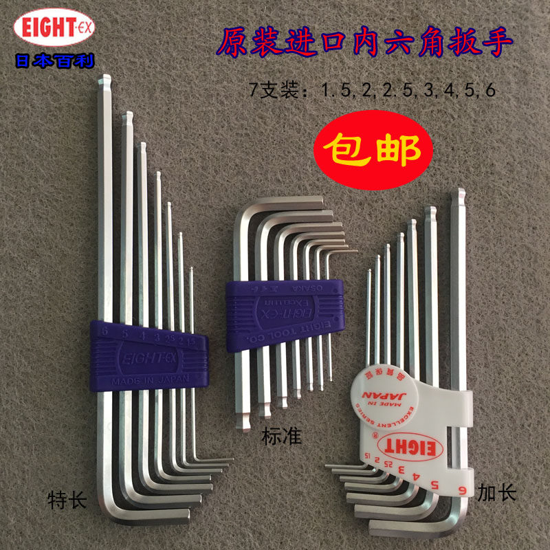Imported Bailey ball head hexagon wrench tool set 7 hexagon key inner 6 angle inner hexagonal extension extra long