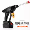 Wireless car washer Portable rechargeable high-pressure water gun High-power lithium battery water pump car household cleaning artifact
