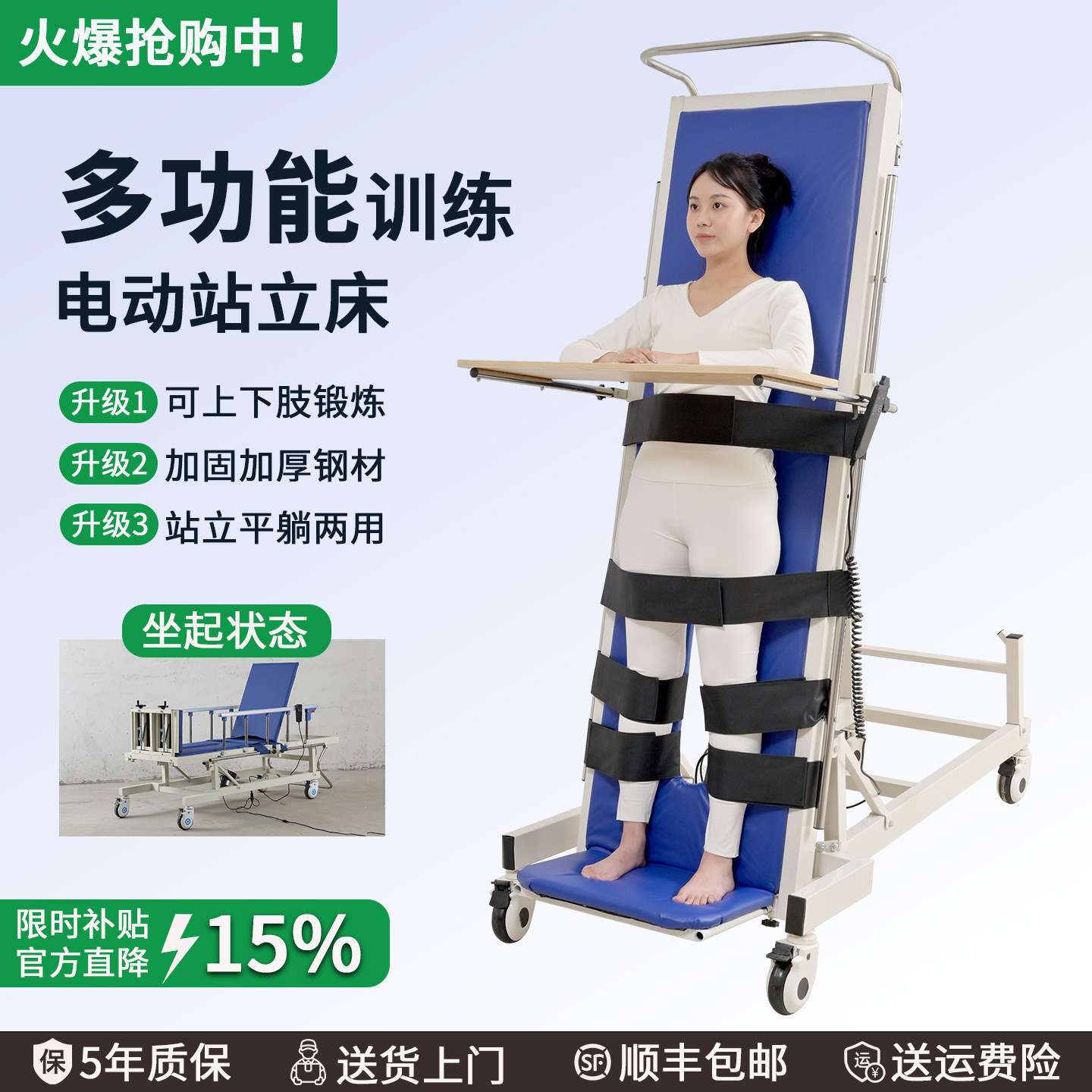 เตียงพยาบาล เตียงฝึกยืนสำหรับใช้ในบ้าน เตียงยกและยืนสำหรับผู้สูงอายุที่มีภาวะอัมพาตครึ่งซีก เตียงยืนอเนกประสงค์ เตียงไฟฟ้าสำหรับผู้ป่วยติดเตียง