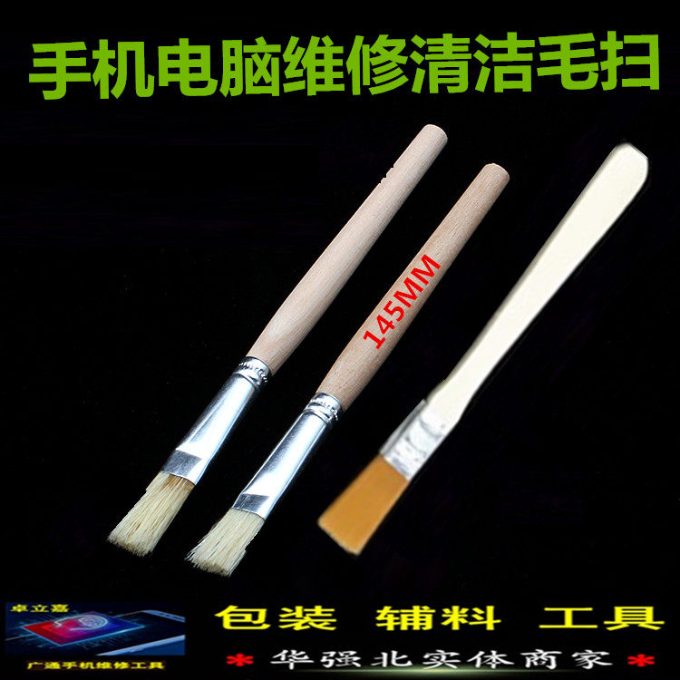 Mobile phone motherboard repair pad cleaning brush blowing dust balloon wool sweep cleaning brush wooden handle does not lose hair acid and alkali resistance