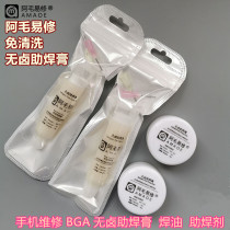 Amao Yi repair halogen-free welding ointry welding oil welding aid welding welding cell phone maintenance CPU chip BGA welding free cleaning