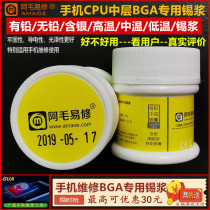 Amau Yi repair tin paste tin mud CPU medium layer welding paste containing silver lead - free high medium temperature