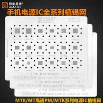 Amaoyi repair mobile phone power supply IC tin steel mesh MTK PM MT Qualcomm series power supply IC mobile phone to plant tin network