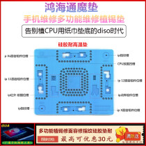 Mobile phone repair multi - functional silica mat Honghaitong Machine with tin fingerprint repair high temperature mat