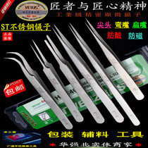 Vettes VETUS stainless steel tweezers ST-11 clip paparazzi SS-JP mobile phone repair anti-magnetic straight tip elbow tweezers