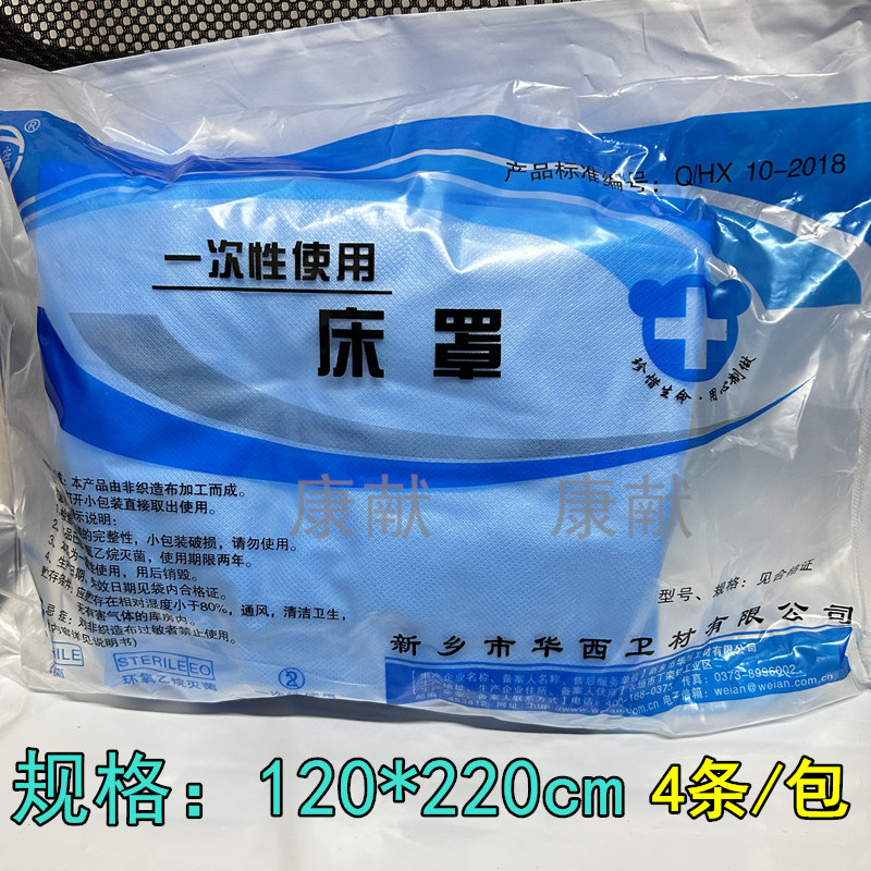 华西一次性使用床罩120*220两头带松紧床罩无纺布防水美容医院用