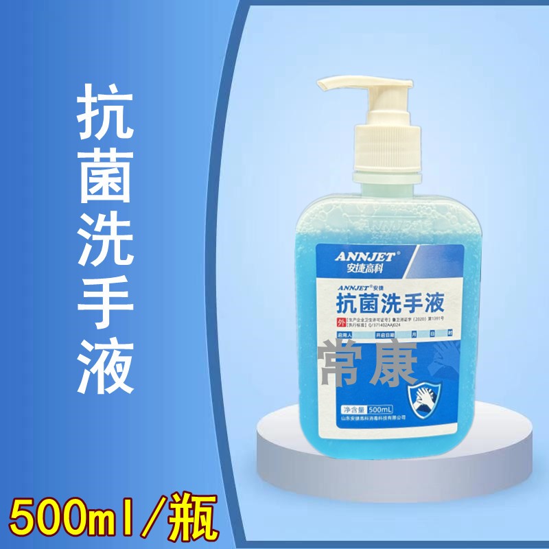 安捷抗菌洗手液500ml儿童家用洗手液瓶装杀菌洗手液皮肤清洁去污
