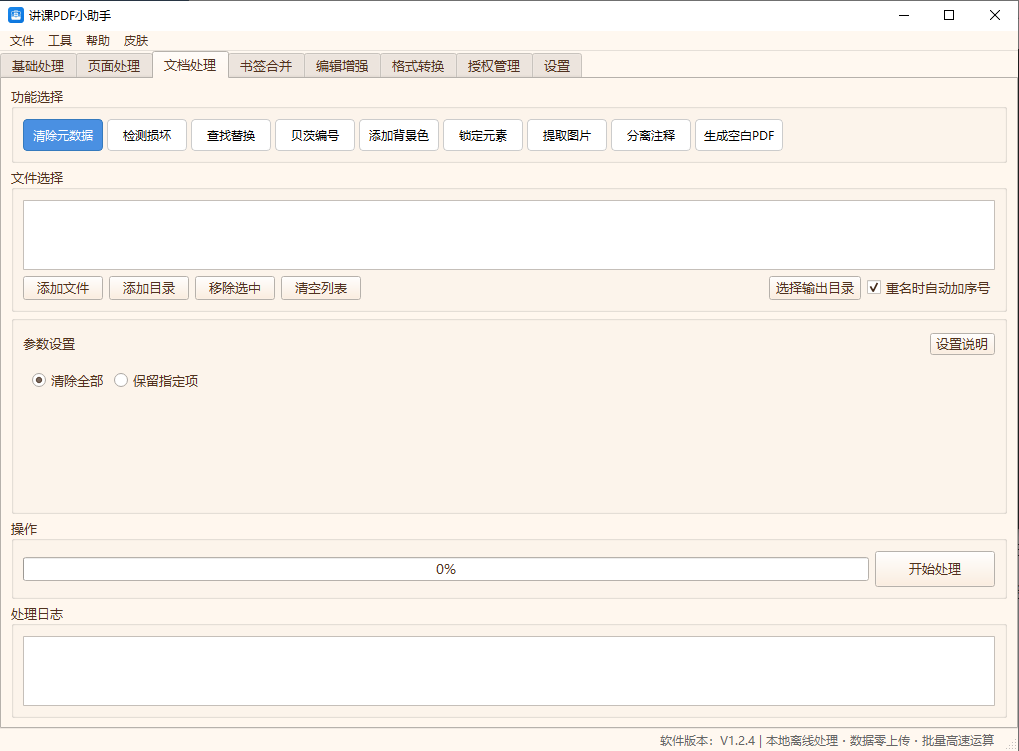 PDF工具界面3