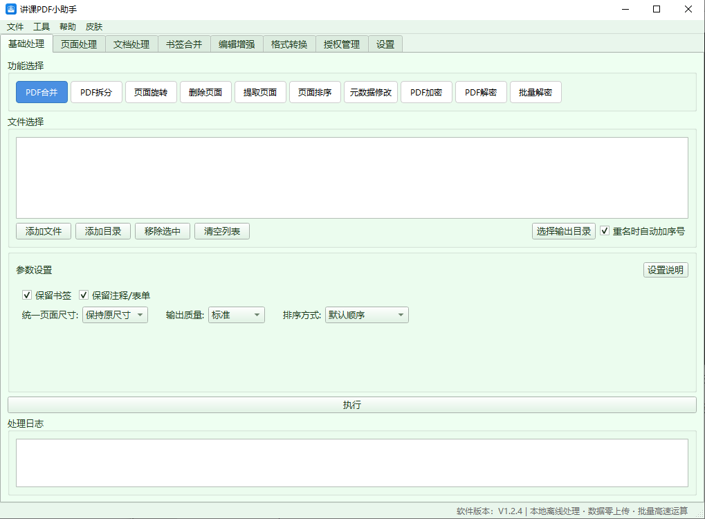 PDF工具界面1