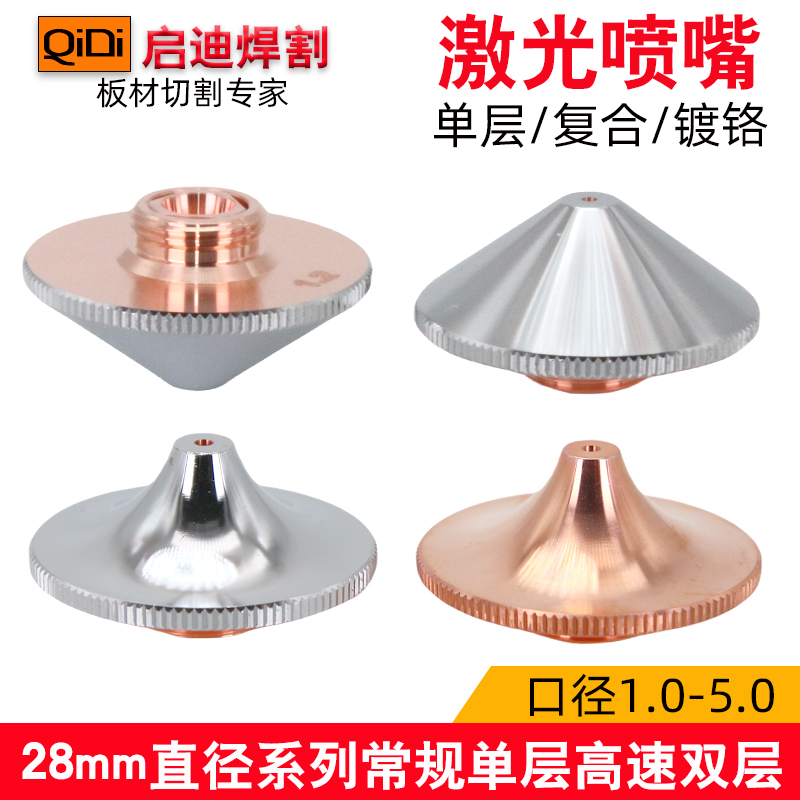 Laser high speed 28 cut mouth Large group fast HS copper mouth D1 4E double power anti-collision arc 1 2 nozzle head-Taobao