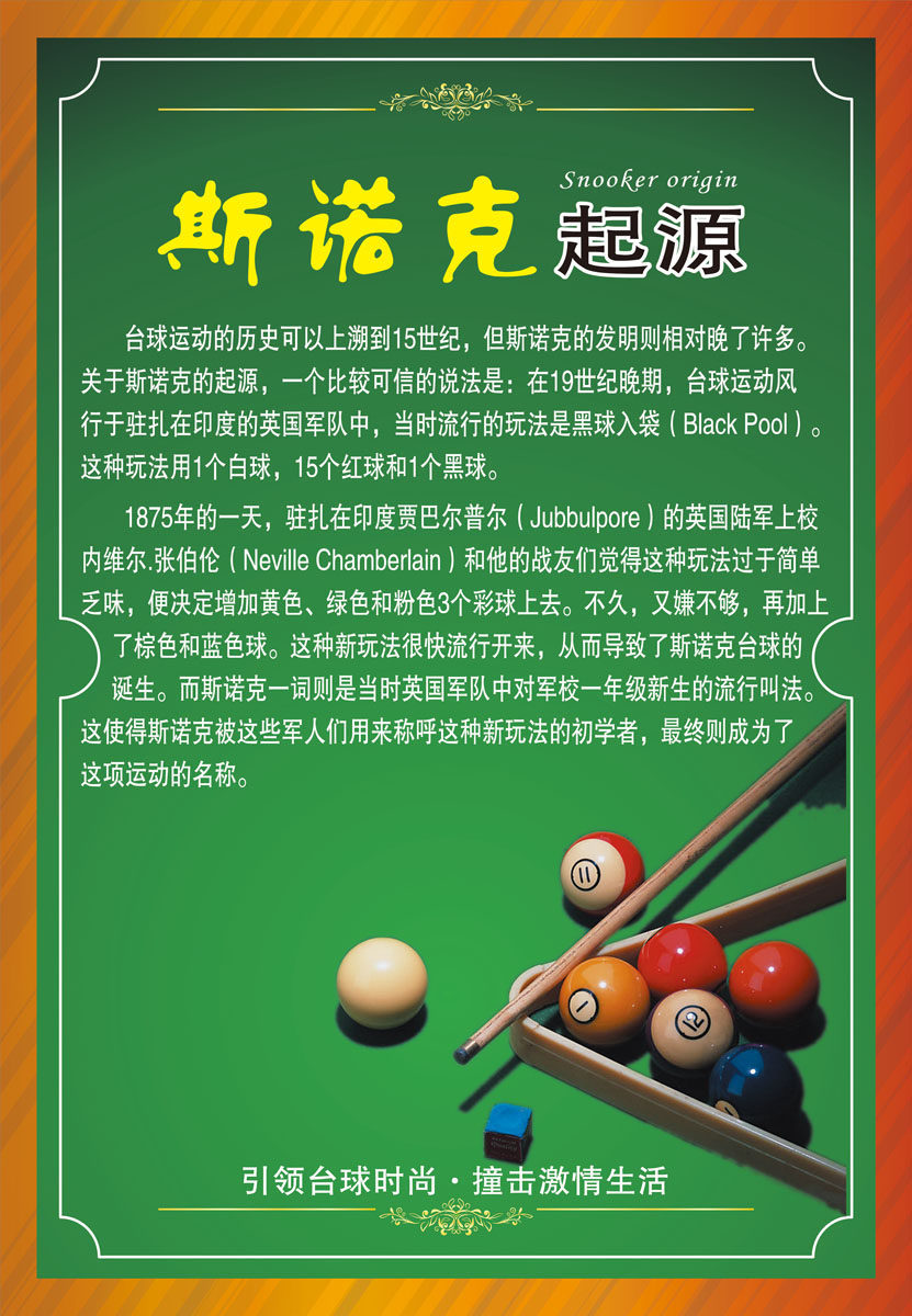 638 Film Poster Printed Exhibition Board Spray-painted Writing True 515 Snooker Billiard Sports Origins-Taobao