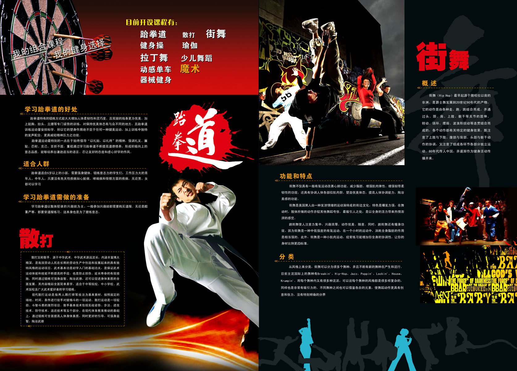 616 film poster printed exhibition board spray-painted writing true 887 taekwondo and street dance introduction-Taobao
