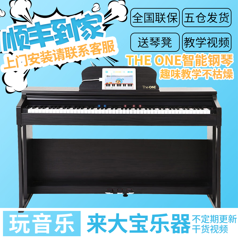 The ONE Smart Piano electronic violin 88 Key HAMMER ONE Professional Adult Children Electronic Digital Piano